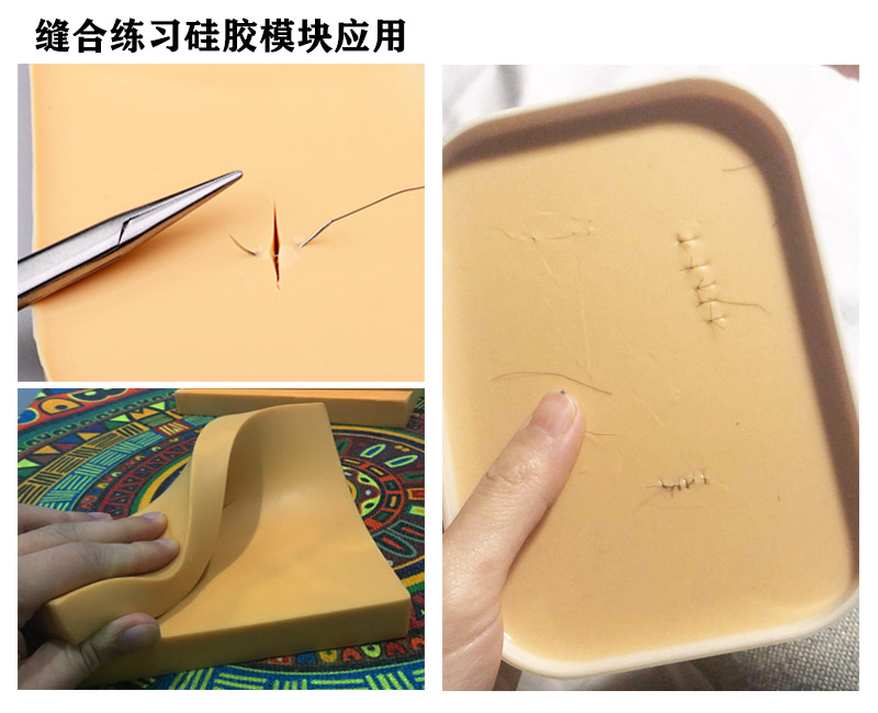 縫合練習硅膠模塊應(yīng)用