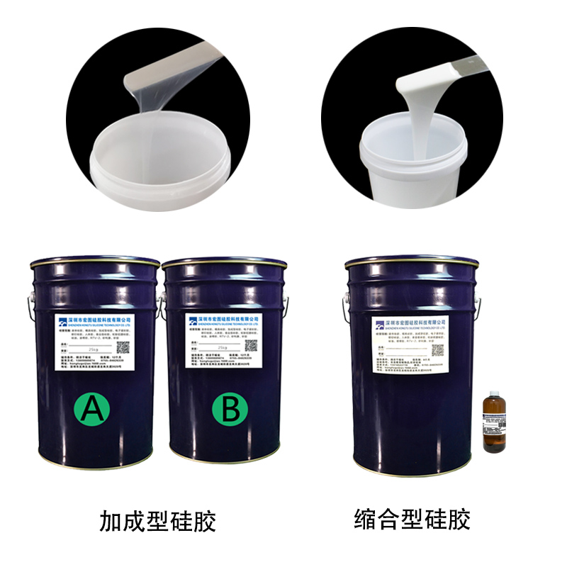 加成型硅膠和縮合型硅膠 加成型硅膠和縮合型硅膠