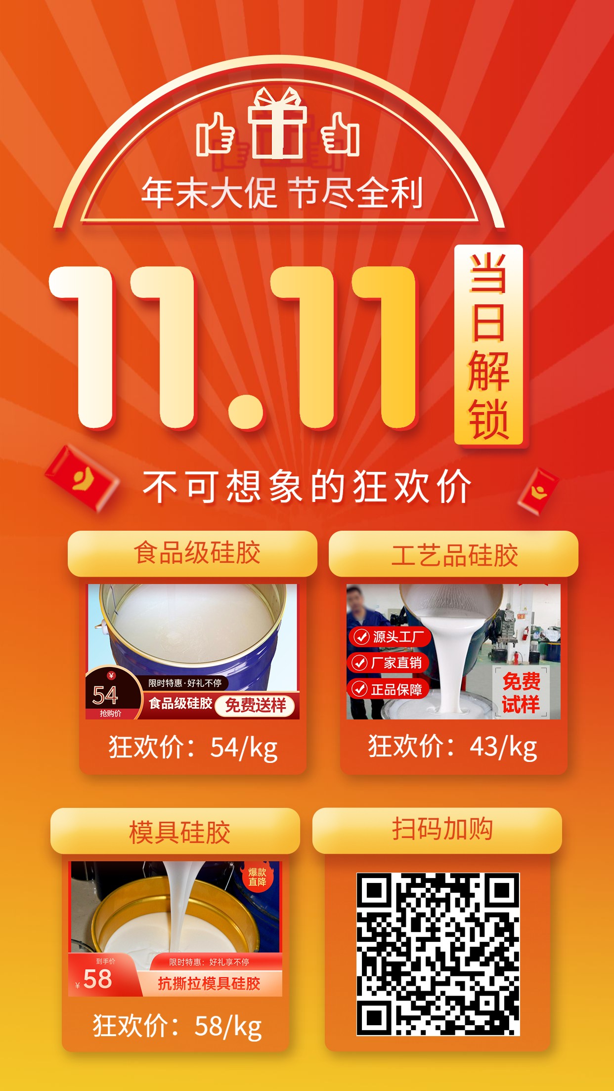 雙11優(yōu)惠活動(dòng)！