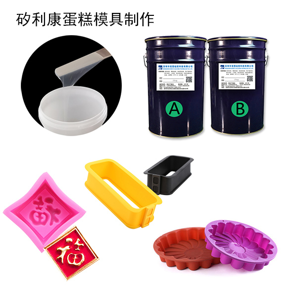 蛋糕模具硅膠是什么 ？