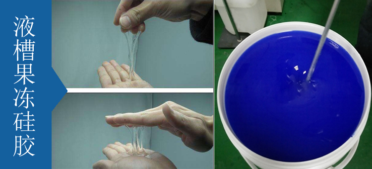 像果凍一樣軟度的液體硅膠你知道嗎？