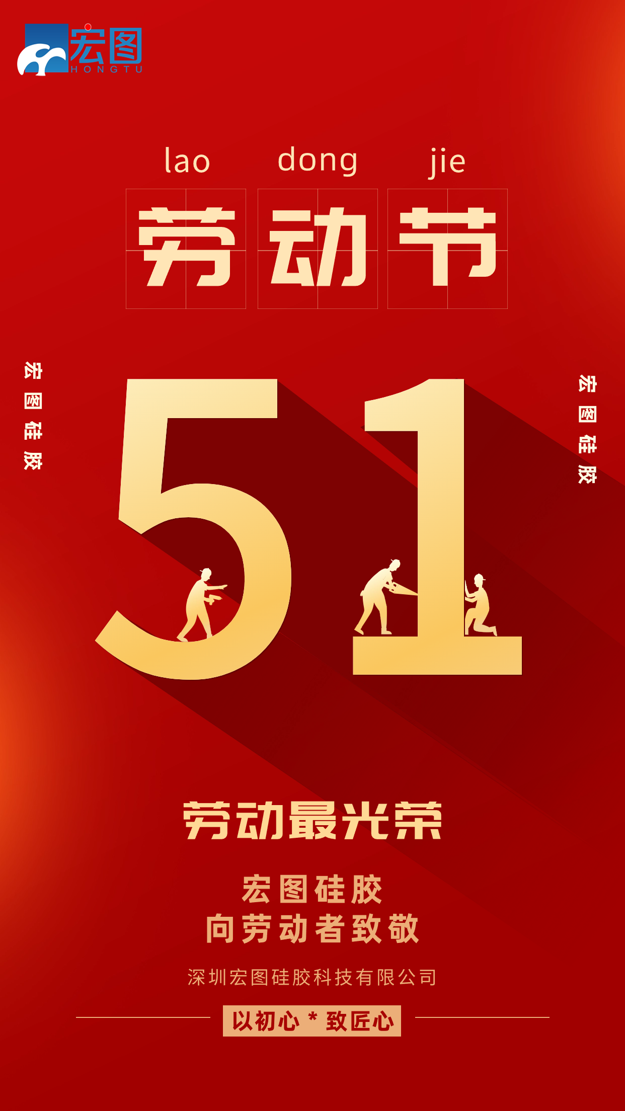 五一勞動節(jié)快樂！