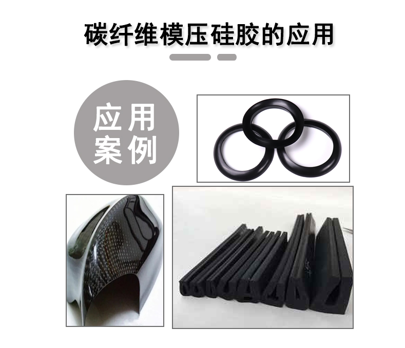 宏圖碳纖維模壓硅膠原料，品質(zhì)與性能的雙重保障
