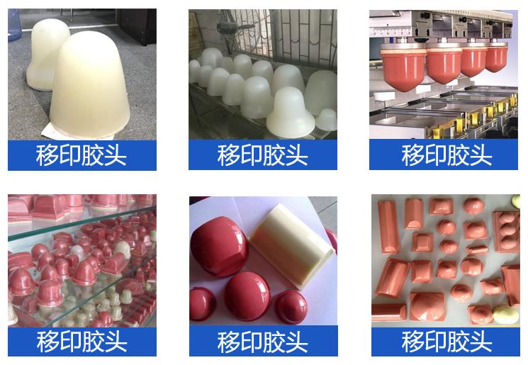 移印硅膠頭原料，品質(zhì)卓越超乎想象